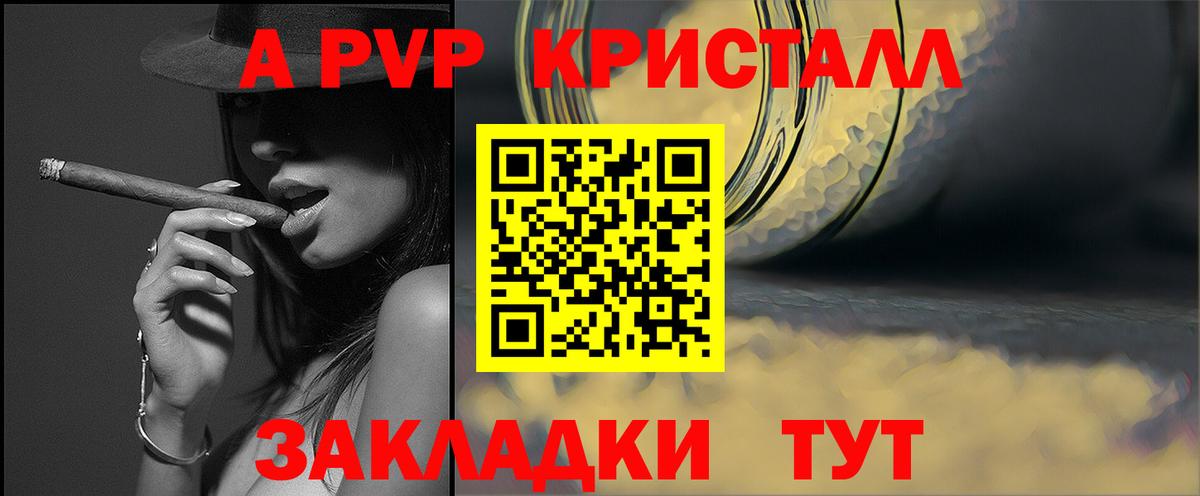Alfa_PVP  Alfa_PVP Crystall  Ставрополь  Вход с VPN  A PVP крисы CK  A-PVP мука 