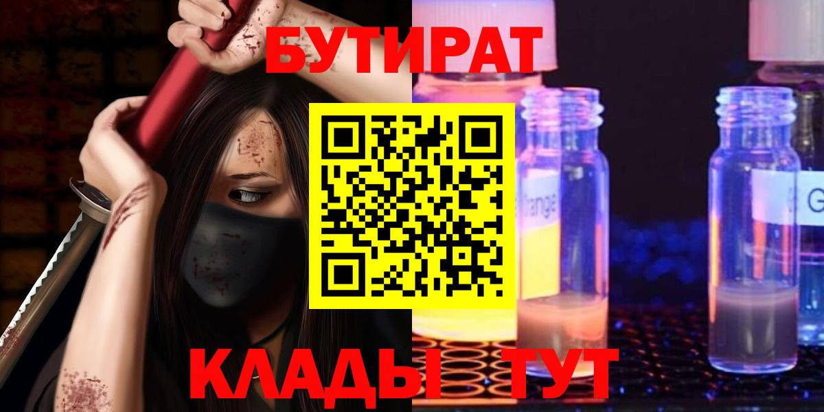 БУТИРАТ буратино  Вход с VPN  Ставрополь 