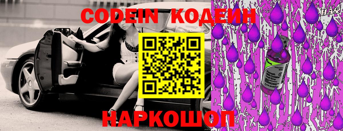 Кодеиновый сироп Lean напиток Lean (лин)  Вход с VPN  Кодеиновый сироп Lean напиток Lean (лин)  купить наркотики сайты  Ставрополь 