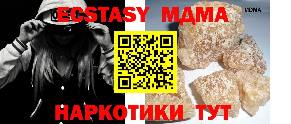 МДМА молли Ставрополь