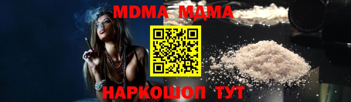 Ставрополь  МДМА кристаллы  МДМА  Вход с VPN 