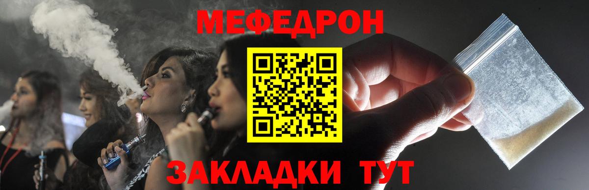 Меф мяу мяу Ставрополь