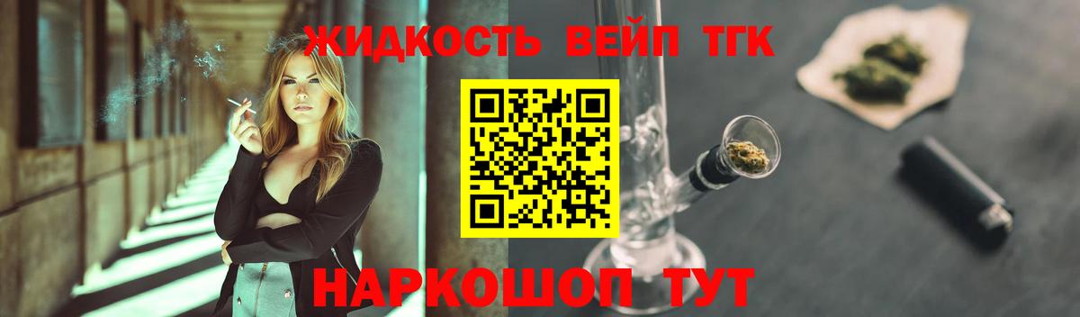 ТГК вейп с тгк Ставрополь